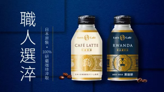 全家Let's Cafe升級全新Logo，它的經(jīng)典廣告比咖啡還香