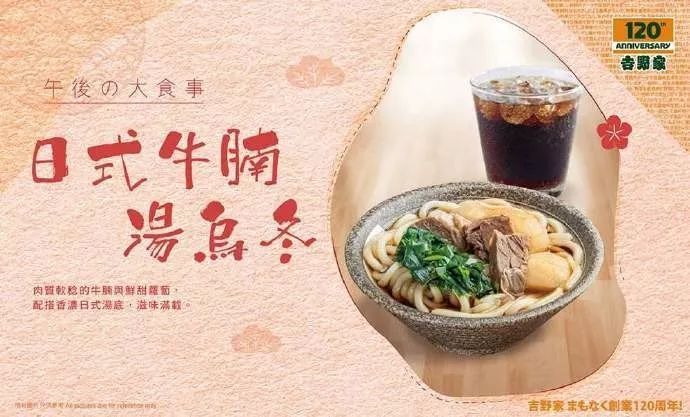 宣布將關(guān)店150家的吉野家，其設(shè)計(jì)很有食欲！