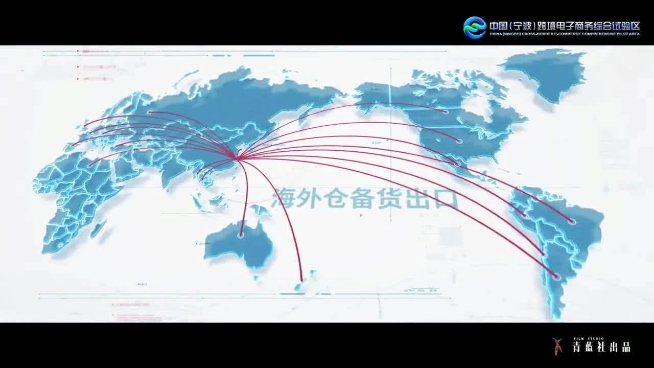 寧波保稅區(qū)跨境電商宣傳片