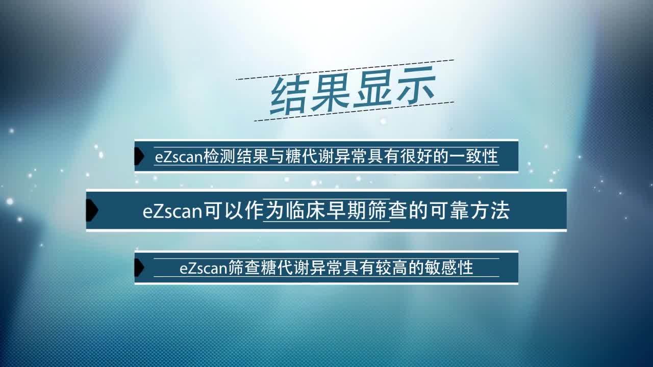 eZscan寬騰醫(yī)療產(chǎn)品片