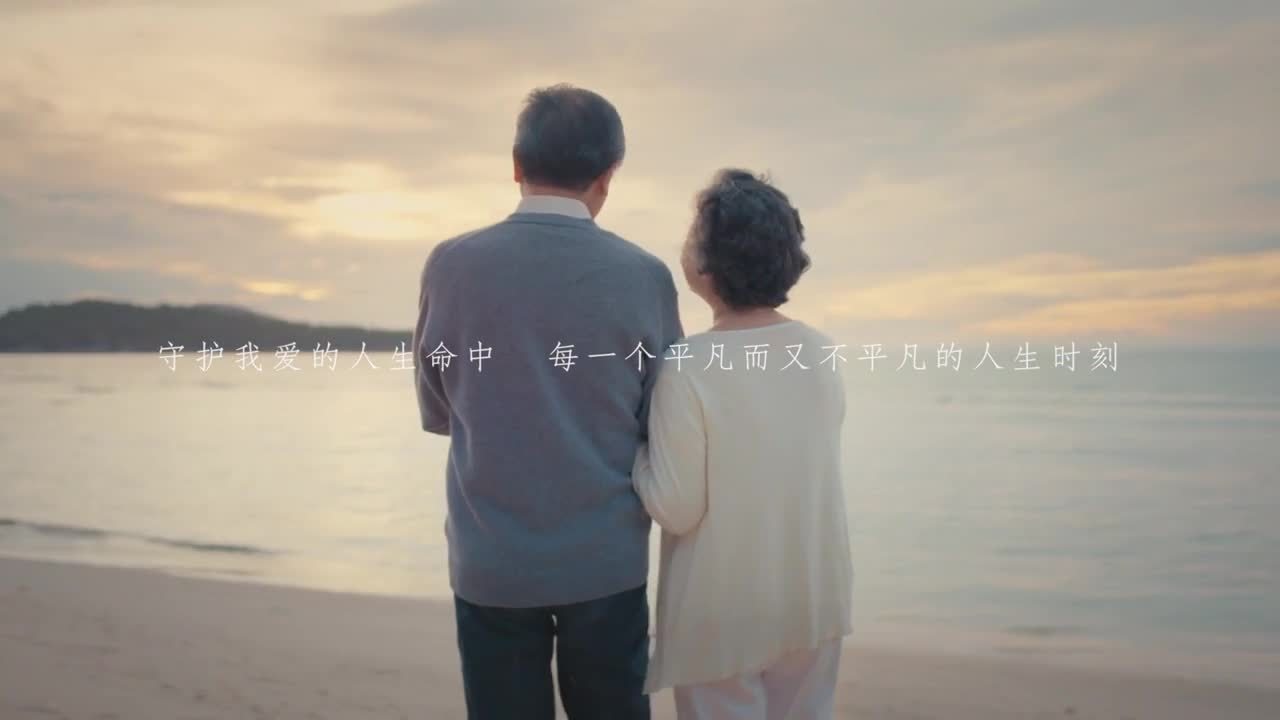 信泰保險TVC廣告《陪你到老》