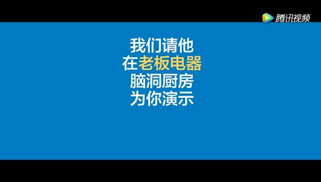 老板電器微電影《為了紀念每一步》