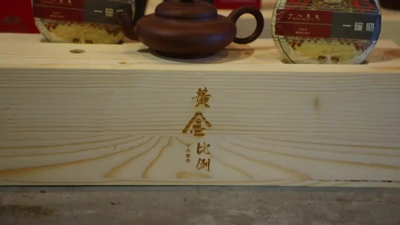 十八先生茶藝術(shù)——下一個(gè)十年